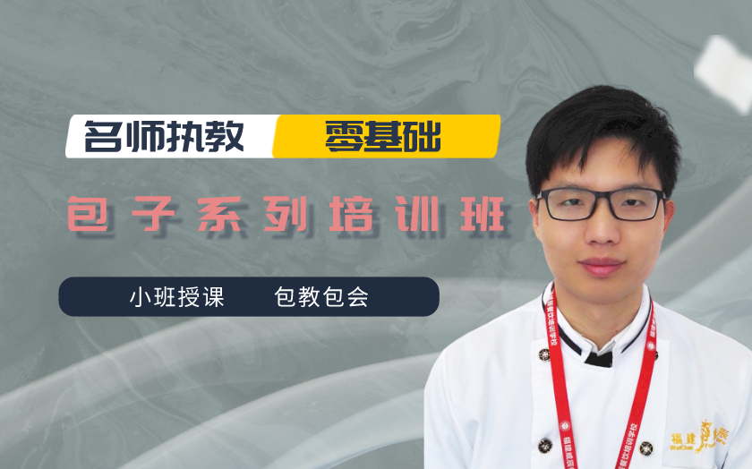 福建包子培訓(xùn)班課程-廈門(mén)