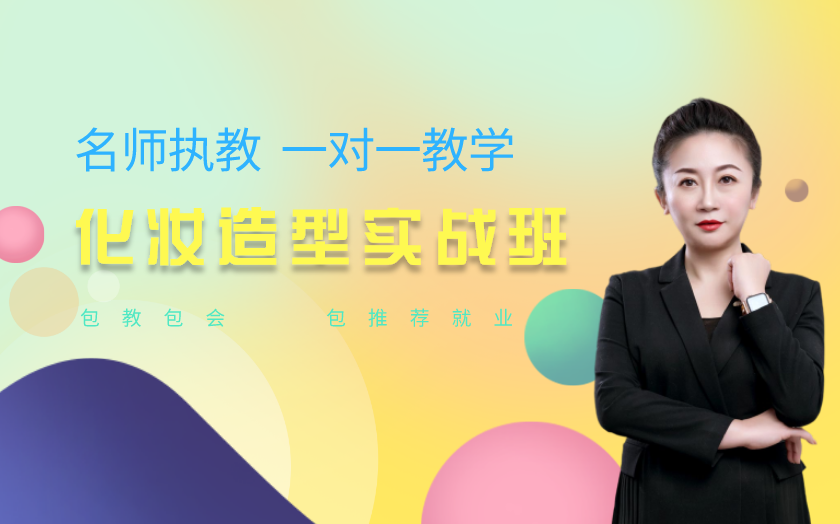 北京化妝師培訓(xùn)課程-北京