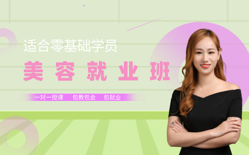 上海松江區(qū)美容師培訓(xùn)課