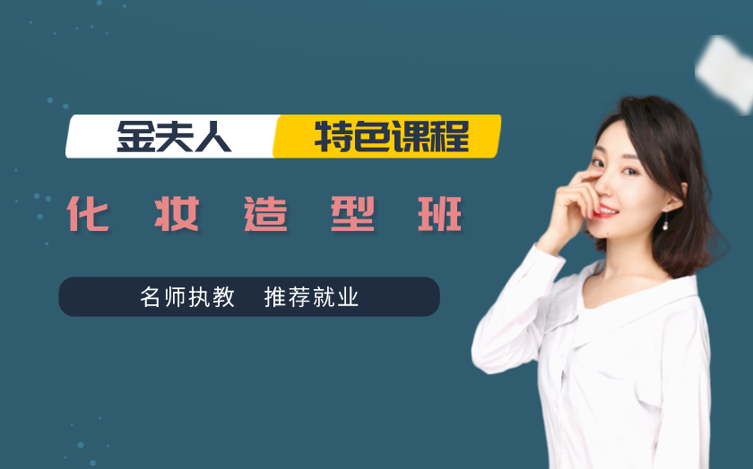 甘肅蘭州化妝師培訓(xùn)課程