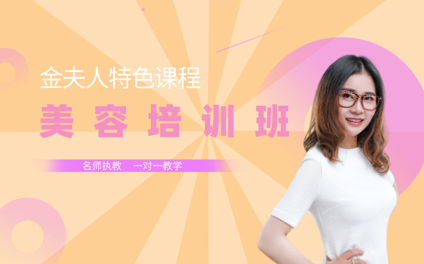 甘肅蘭州美容師培訓(xùn)課程