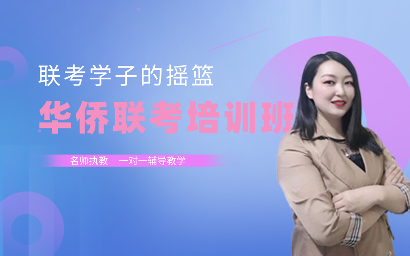 深圳港澳臺聯(lián)考培訓學校