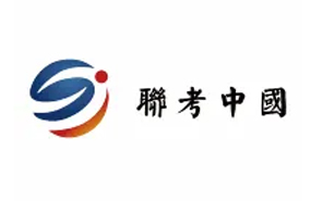 聯(lián)考中國(guó)