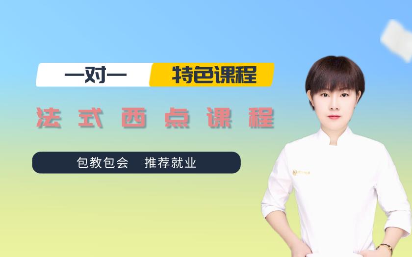 太原西點(diǎn)師培訓(xùn)課程-山西