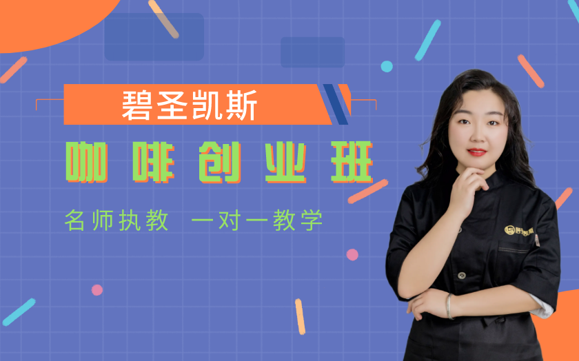 太原咖啡師培訓(xùn)課程-山西