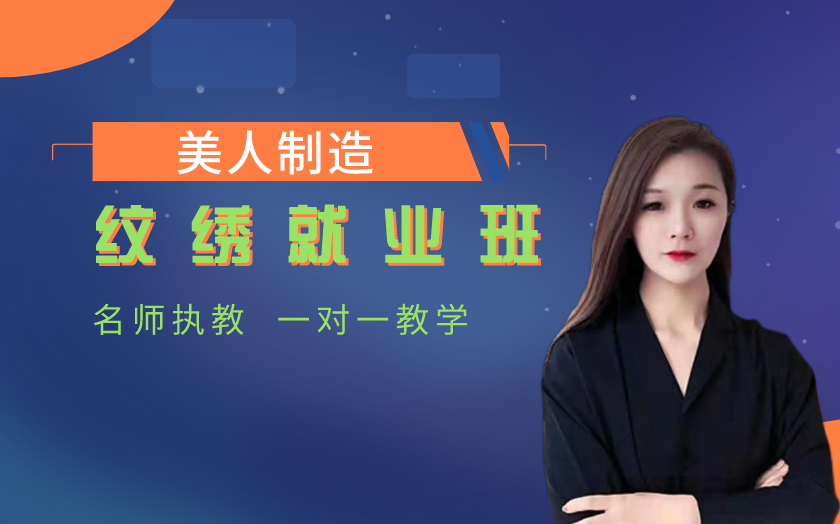 濟(jì)南槐蔭區(qū)半永久紋繡師