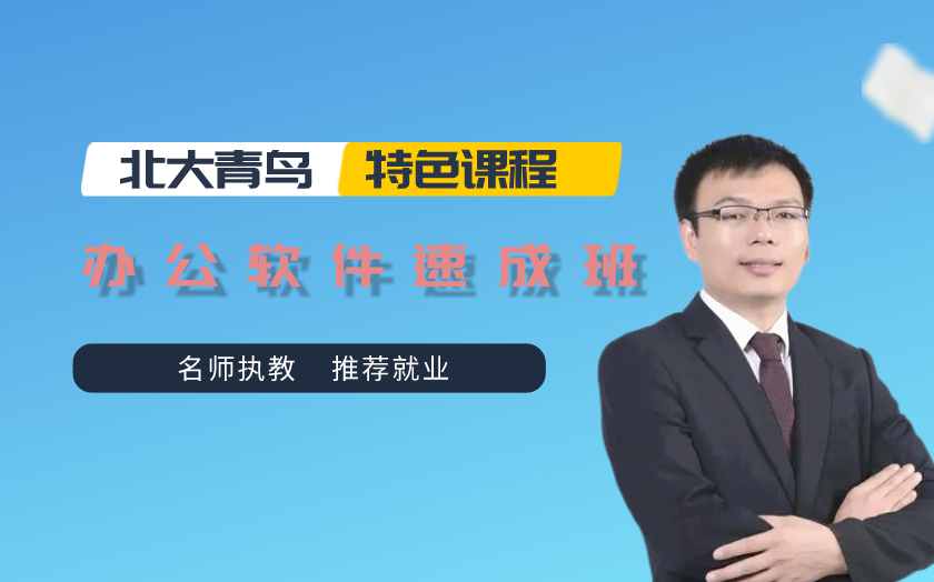 廣州辦公軟件培訓(xùn)課程-廣