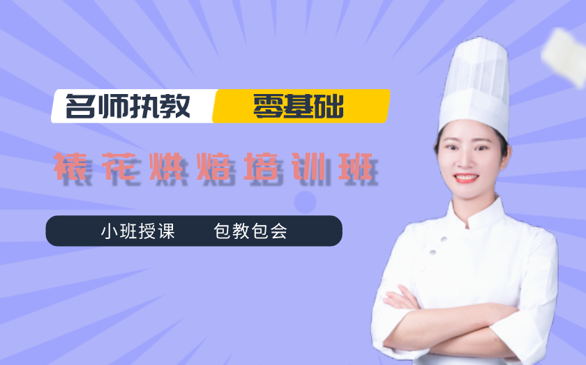 天津裱花培訓(xùn)課程-天津博