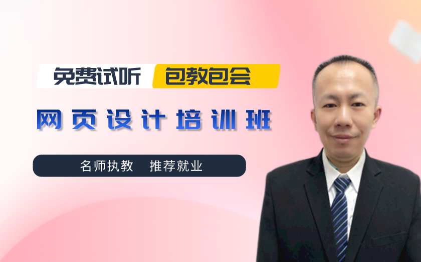 西安網(wǎng)頁設(shè)計培訓(xùn)課程-陜