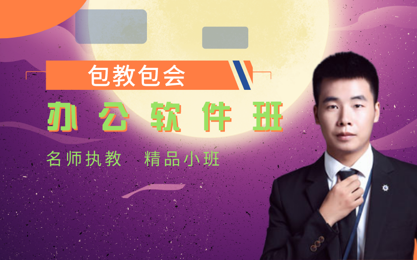 西安辦公軟件培訓(xùn)課程-陜