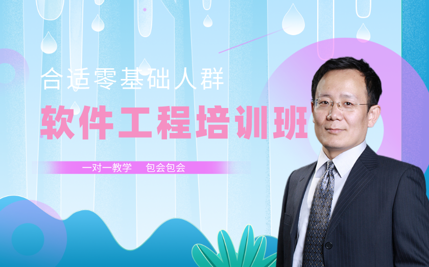 北京軟件開發(fā)培訓(xùn)課程-達(dá)
