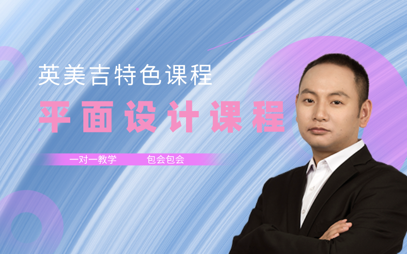 深圳平面設計培訓課程-英