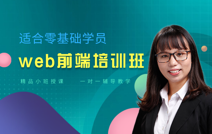深圳南山區(qū)web前端設計師