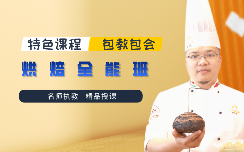 濟南面包烘焙培訓課程-山