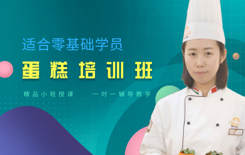 濟南蛋糕裱花培訓課程-歐